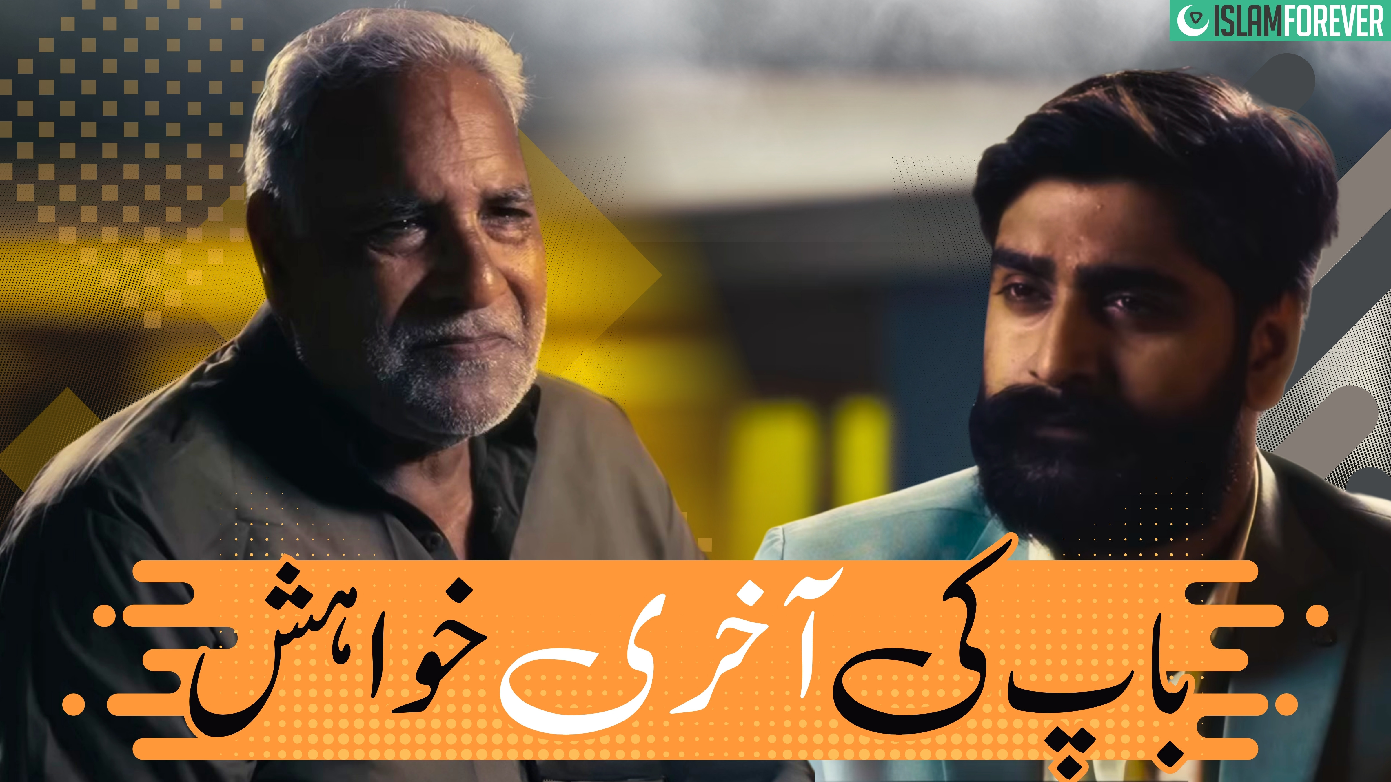 Last Wish – Father & Son | Emotional Story | Dawat-e-Islami